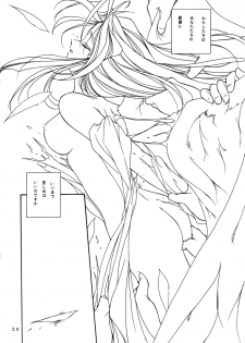 (C57) [Takitate (Kantarou, Toshiki Yuuji)] C... Ⅴ (Ah! My Goddess, You're Under Arrest) - page 19