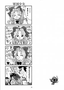 (C57) [Takitate (Kantarou, Toshiki Yuuji)] C... Ⅴ (Ah! My Goddess, You're Under Arrest) - page 20