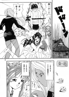 (C57) [Takitate (Kantarou, Toshiki Yuuji)] C... Ⅴ (Ah! My Goddess, You're Under Arrest) - page 45