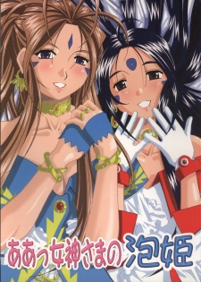 (C67) [Studio Wallaby (Bonehead)] Ah! Megami-sama no Awahime (Ah! My Goddess) - page 1