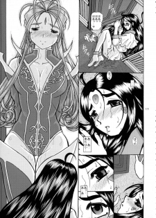 (C67) [Studio Wallaby (Bonehead)] Ah! Megami-sama no Awahime (Ah! My Goddess) - page 16