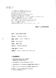 (C67) [Studio Wallaby (Bonehead)] Ah! Megami-sama no Awahime (Ah! My Goddess) - page 49