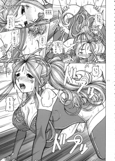 (C67) [Studio Wallaby (Bonehead)] Ah! Megami-sama no Awahime (Ah! My Goddess) - page 10