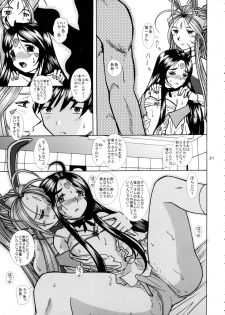 (C67) [Studio Wallaby (Bonehead)] Ah! Megami-sama no Awahime (Ah! My Goddess) - page 20