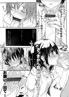 (COMITIA104) [WASABI (Tatami)] week end G - page 4