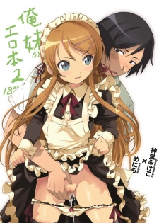 [MANGAN (Menimo, Shindou Mikeko)] OreImo no Ero Hon 02 (Ore no Imouto ga Konna ni Kawaii Wake ga Nai) [Digital] - page 1