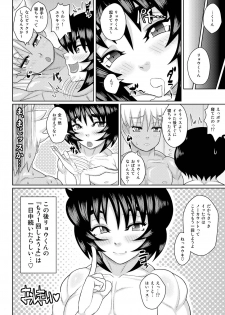 [Shinkuraiku (Zangi)] Osu Osu no Hon - page 23