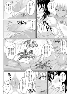 [Shinkuraiku (Zangi)] Osu Osu no Hon - page 13