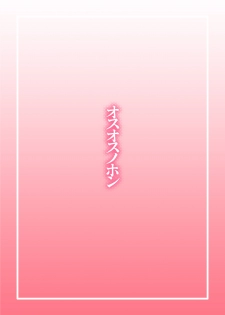 [Shinkuraiku (Zangi)] Osu Osu no Hon - page 26