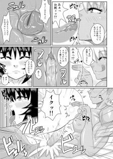 [Shinkuraiku (Zangi)] Osu Osu no Hon - page 14