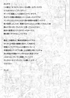 [Shinkuraiku (Zangi)] Osu Osu no Hon - page 24