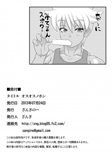 [Shinkuraiku (Zangi)] Osu Osu no Hon - page 25