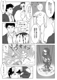 [Tsuboya] Jinzou Ajin Baru Zenpen - page 4