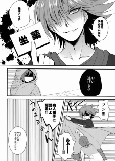 [Ton Toro (Buhi)] Zayaku to Aichi-san (Cardfight!! Vanguard) - page 5
