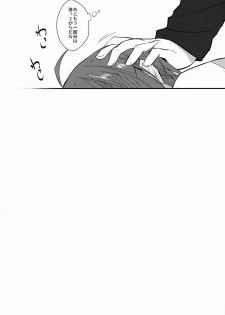 [Ton Toro (Buhi)] Zayaku to Aichi-san (Cardfight!! Vanguard) - page 18