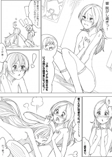 [Akimbo] ひびかな (Suite Precure) - page 11