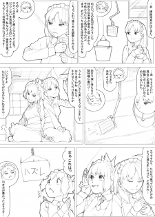 [Akimbo] めんどくさがりのメイドさん - page 17