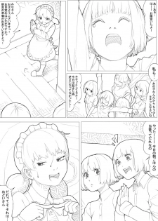 [Akimbo] めんどくさがりのメイドさん - page 13