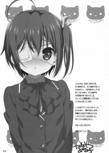 (C83) [Nama Cream Biyori (Nanase Meruchi)] Rikka to Koi Shitai (Chuunibyou Demo Koi ga Shitai!) [SMDC] [English] - page 24