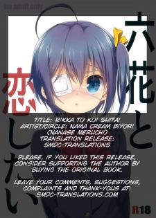 (C83) [Nama Cream Biyori (Nanase Meruchi)] Rikka to Koi Shitai (Chuunibyou Demo Koi ga Shitai!) [SMDC] [English] - page 27