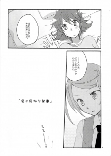 (COMIC1☆7) [Niratama (Sekihara, Hiroto)] Ai no Mikiri Hassha (Dokidoki! Precure) - page 5