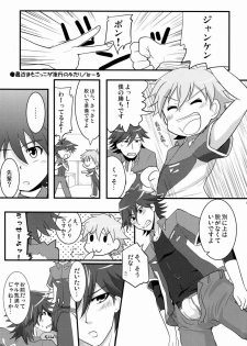 (Shota Scratch 20) [Ad-Hoc (Gonbuto)] Tsuyudaku! Arcadia (Chousoku Henkei Gyrozetter) - page 4