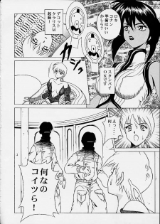 (C61) [Studio Wallaby (Seishinja)] SQUAD LEADER (Ghost in the Shell) - page 3