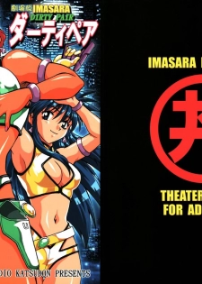 (SC29) [Studio Katsudon (Manabe Jouji)] Imasara Dirty Pair Gekijou-ban / Imasara Dirty Pair Theater Edition (Dirty Pair) - page 2