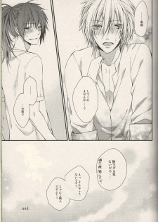 [h-f] The Story About You (DRAMAtical Murder) - page 19