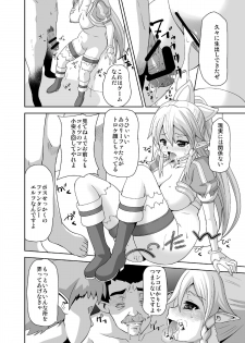 [Kuroi Mono (Akadama)] Haiboku Heroine R (Sword Art Online) [Digital] - page 12