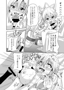 [Kuroi Mono (Akadama)] Haiboku Heroine R (Sword Art Online) [Digital] - page 26