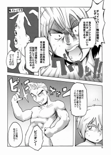 Aji Suta - Kibou no Uchuu no (Suisei no Gargantia) - page 5