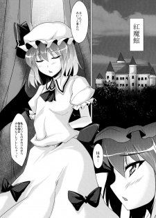 (Kouroumu 7) [Kagitsuki (Stiel)] Remilia no Yuuutsu (Touhou Project) - page 2