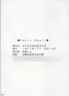 (ComiComi3) [INFINITY DRIVE (Kyougoku Shin)] Panic Heart (Suigetsu) - page 21