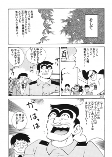 (C62) [Dynamite Honey (Machi Gaita, Merubo Run)] KOCHIKAME DNAMITE 2002 Summer 13 (Kochira Katsushika Ku Kameari Kouen Mae Hashutsujo) - page 38