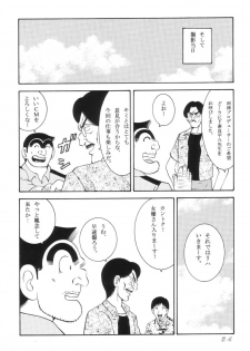 (C62) [Dynamite Honey (Machi Gaita, Merubo Run)] KOCHIKAME DNAMITE 2002 Summer 13 (Kochira Katsushika Ku Kameari Kouen Mae Hashutsujo) - page 34