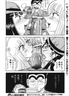 (C62) [Dynamite Honey (Machi Gaita, Merubo Run)] KOCHIKAME DNAMITE 2002 Summer 13 (Kochira Katsushika Ku Kameari Kouen Mae Hashutsujo) - page 28