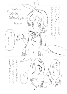 (C74) [Okosama Lunch (Nishinozawa Kaorisuke, Hirayan)] Okosama One-touch 7 - page 8
