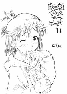 (Kyonyuukko 05) [Okosama Lunch (Nishinozawa Kaorisuke, Hirayan)] Okosama Pudding Alamode 11 - page 1