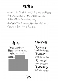 (Kasunichibu Bussan-ten) [Okosama Lunch (Nishinozawa Kaorisuke, Hirayan)] Okosama Lunch Natsu no Omohide Wantsu - page 29