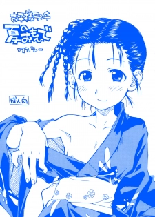(Kasunichibu Bussan-ten) [Okosama Lunch (Nishinozawa Kaorisuke, Hirayan)] Okosama Lunch Natsu no Omohide Wantsu - page 1