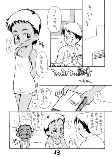 (Kasunichibu Bussan-ten) [Okosama Lunch (Nishinozawa Kaorisuke, Hirayan)] Okosama Lunch Natsu no Omohide Wantsu - page 12