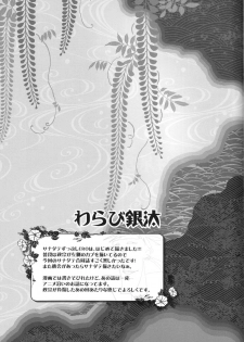 [Aizawa Yuito/ Kawai Tamara/ Warabi Ginta] Choto dakede E de Gzaru Kara (Sengoku Basara) - page 30