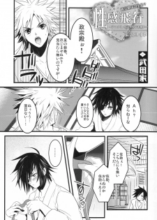 [Aizawa Yuito/ Kawai Tamara/ Warabi Ginta] Choto dakede E de Gzaru Kara (Sengoku Basara) - page 4