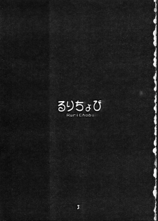 (C61) [YU-YU TEI (Katsuragi You)] Ruri Chobi (various) - page 2