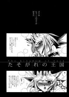 (SUPER22) [Quartzshow (hari)] Tasogare no Oukoku (Yu-Gi-Oh!) - page 3