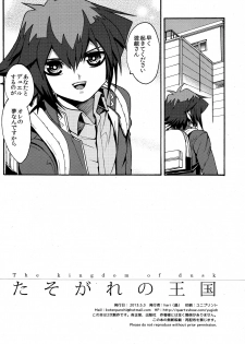 (SUPER22) [Quartzshow (hari)] Tasogare no Oukoku (Yu-Gi-Oh!) - page 34