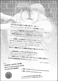 [Wasukoro (Sakaki)] MINERAL WATER (Kuroko no Basuke) [English] - page 18