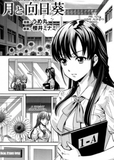 [Sakurai Minami, Umemaru] Tsuki to Himawari | Moon And Sunflower (Momo Yuri ~Forbidden Sisters~) [English] [yuriproject]