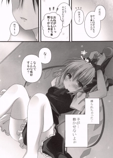 (COMIC1☆4) [KINOKONOMI (Kino)] Imouto Itazura Flan-chan (Touhou Project) - page 6